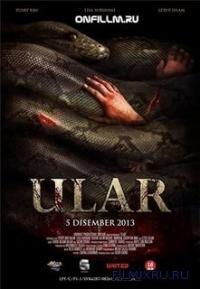 Питонья яма