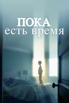 Останься со мной