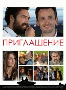 Приглашение