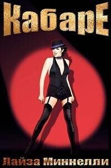 Кабаре