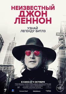 Неизвестный Джон Леннон / Borrowed Time: Lennon's Last Decade