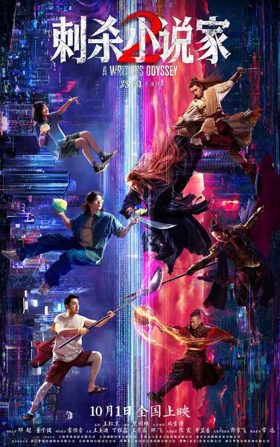 Ассасин: Смертельная битва / Ci sha xiao shuo jia 2