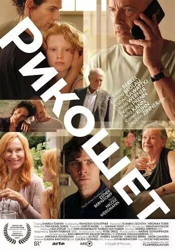 Рикошет / Querschuss