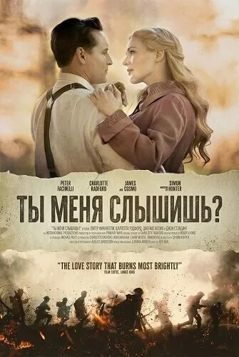 Ты меня слышишь?