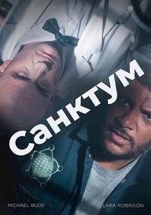 Санктум