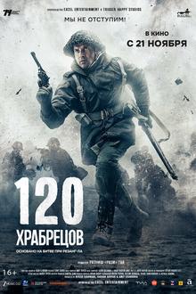 120 храбрецов / 120 Bahadur
