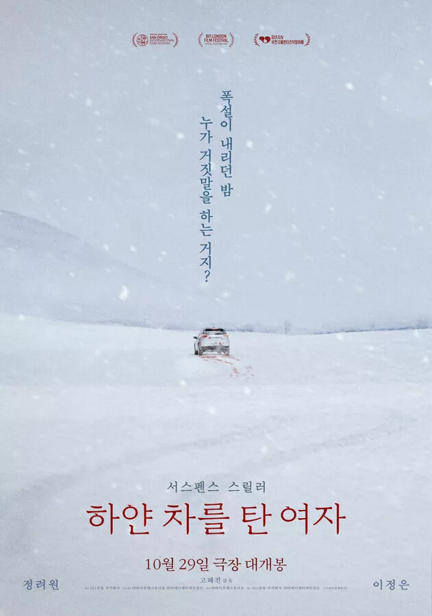 Женщина на белой машине / Hayan chareul tan yeoja