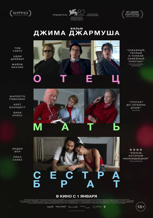 Отец мать сестра брат / Father Mother Sister Brother