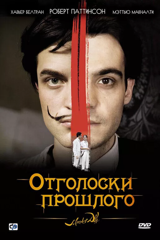 Отголоски прошлого / Little Ashes