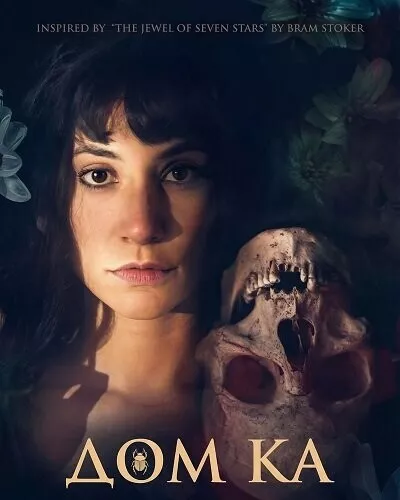 Дом Ка / House of Ka