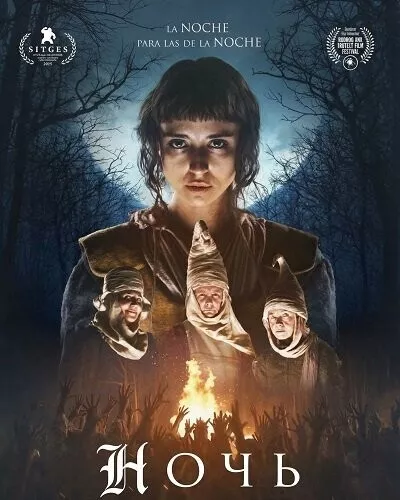 Гауа (Ночь) / Gaua (The Night)