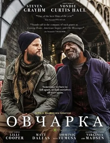 Овчарка