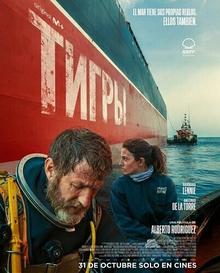 Тигры / Los Tigres