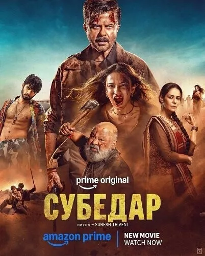 Субедар / Subedaar