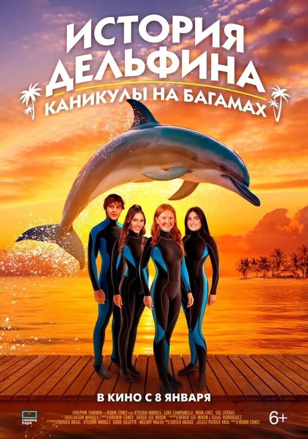 История дельфина: Каникулы на Багамах / Saving Bimini