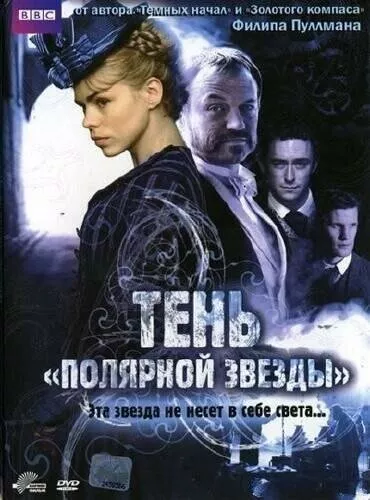 Тень «Полярной звезды» / The Shadow in the North
