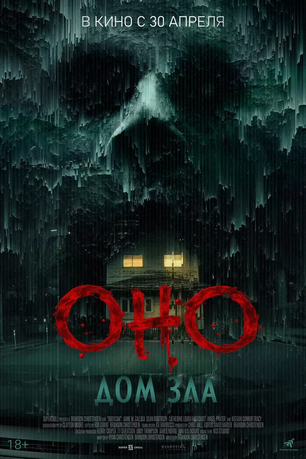 Оно. Дом зла / Bodycam