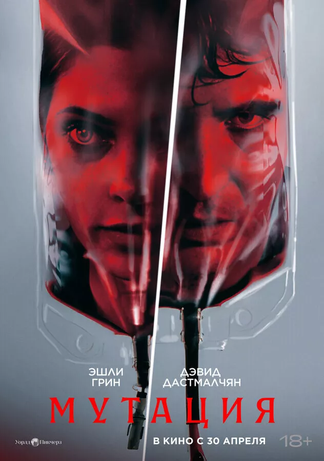 Мутация / The Cure