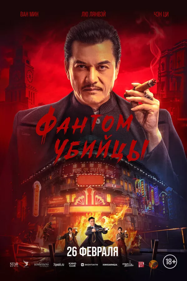 Фантом убийцы / An sha 1932