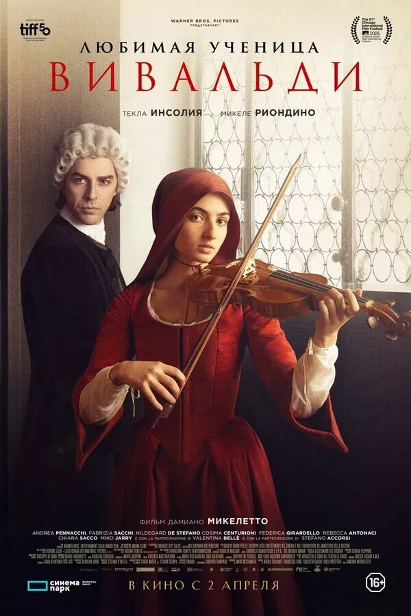 Любимая ученица Вивальди / Primavera