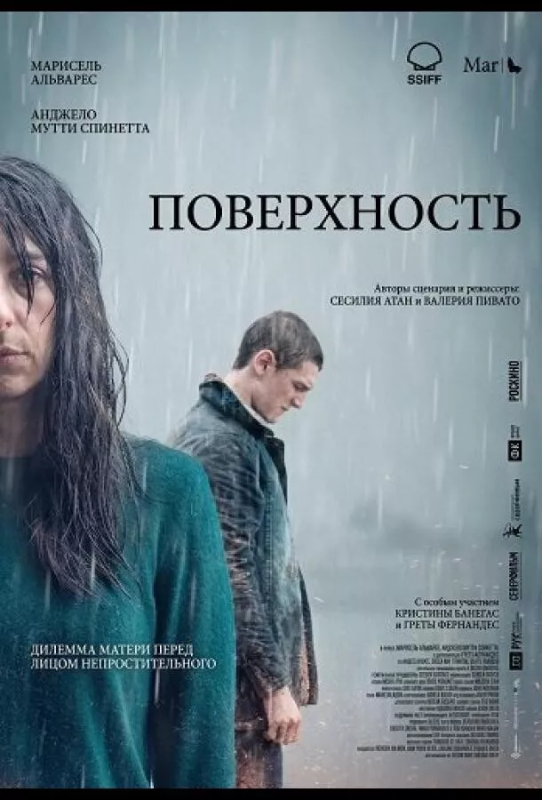 Поверхность / La llegada del hijo