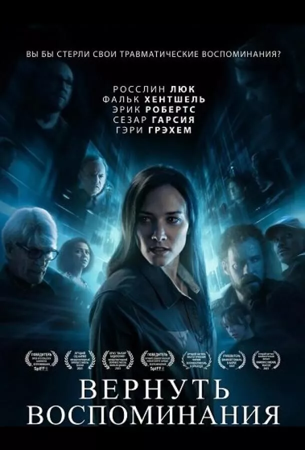 Вернуть воспоминания