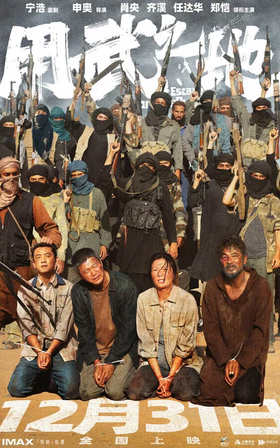 Побег из плена / Yong wu zhi di