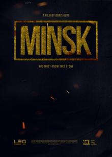 Минск