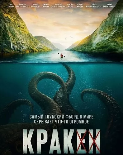 Кракен
