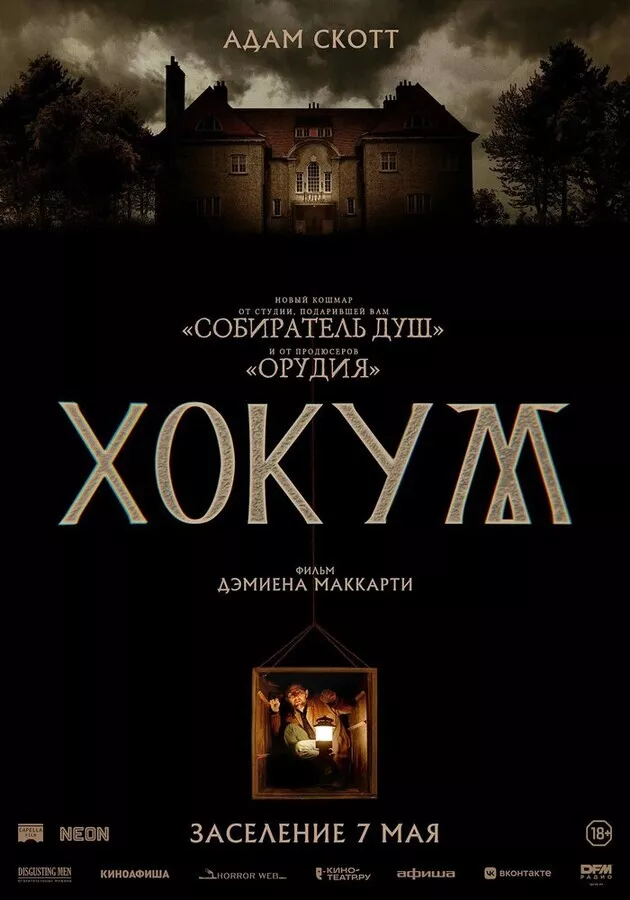 Хокум
