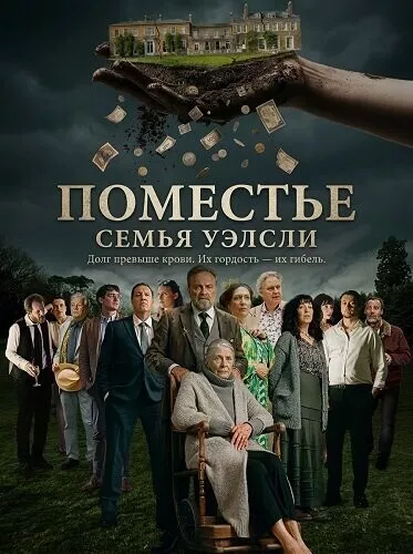 Поместье