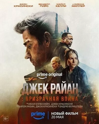 Джек Райан: Призрачная война