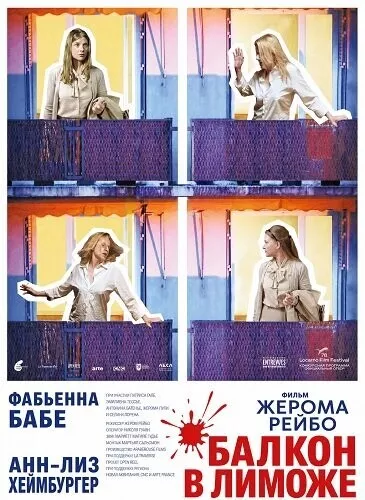 Балкон в Лиможе