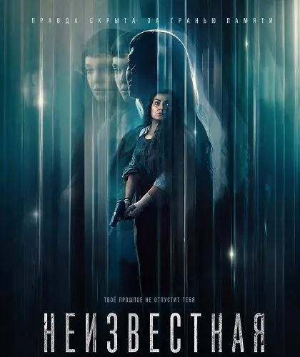 Неизвестная