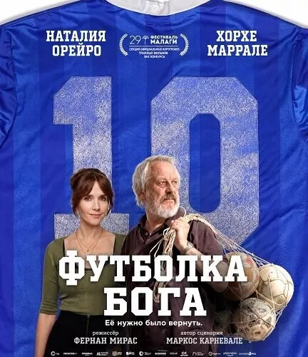 Футболка Бога