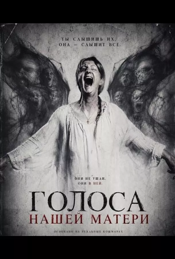 Голоса нашей матери