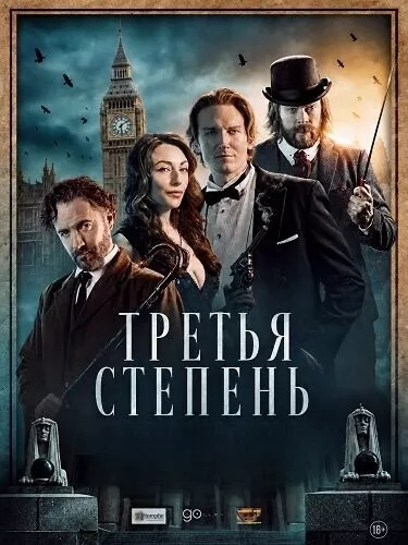 Третья степень