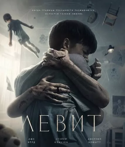 Левит