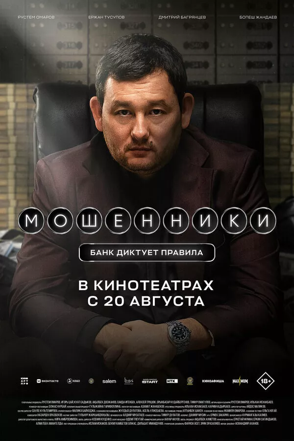 Мошенники