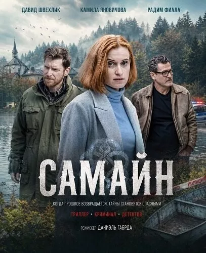 Самайн / Samhain