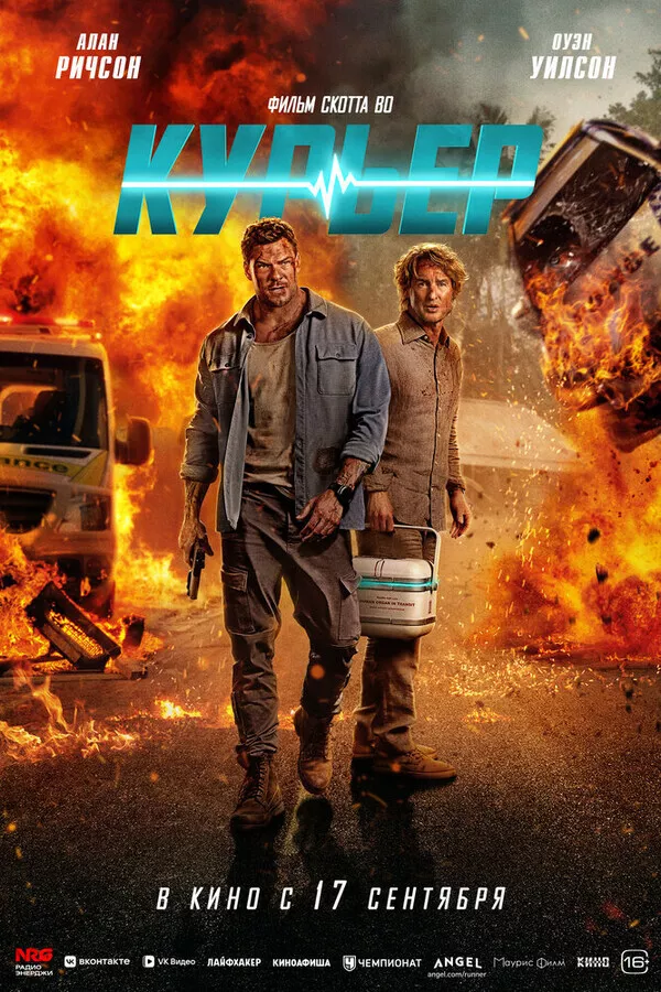 Курьер