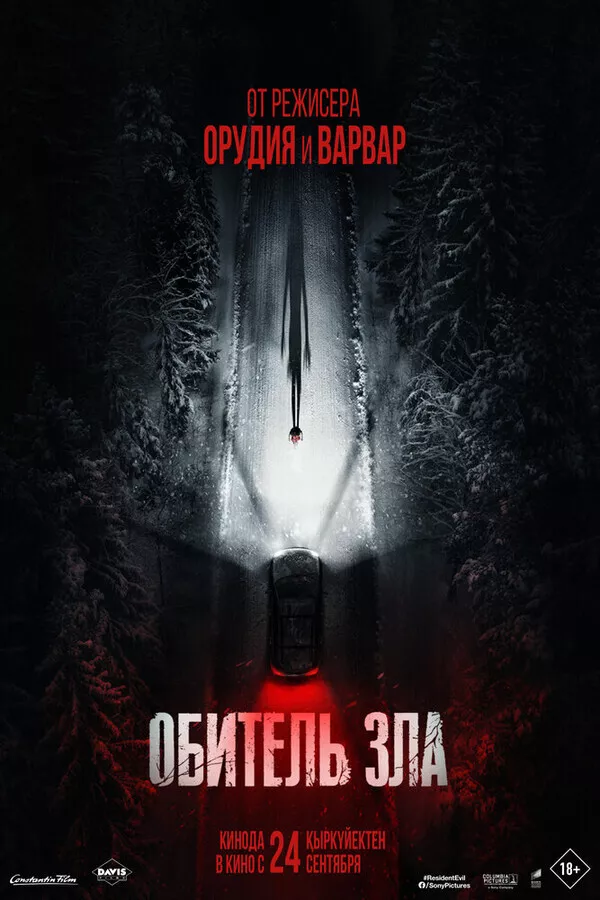 Обитель зла