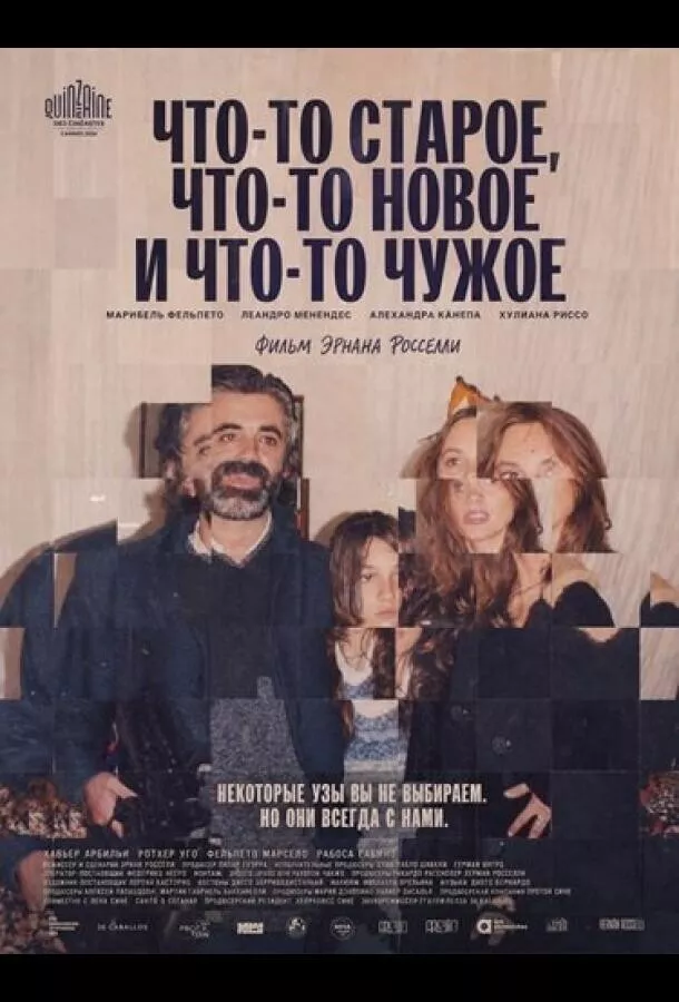 Что-то старое, что-то новое и что-то чужое