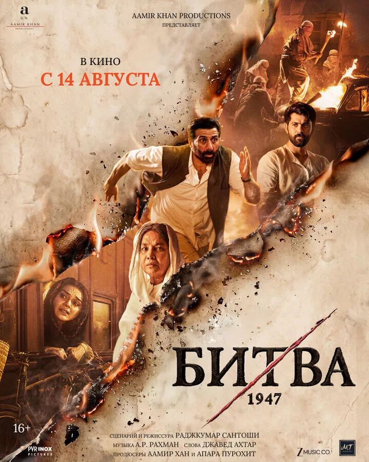 Битва 1947