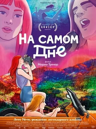 На самом дне