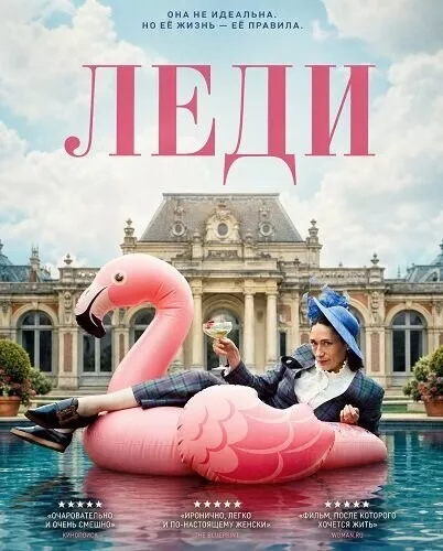 Леди