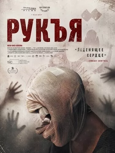 Рукъя