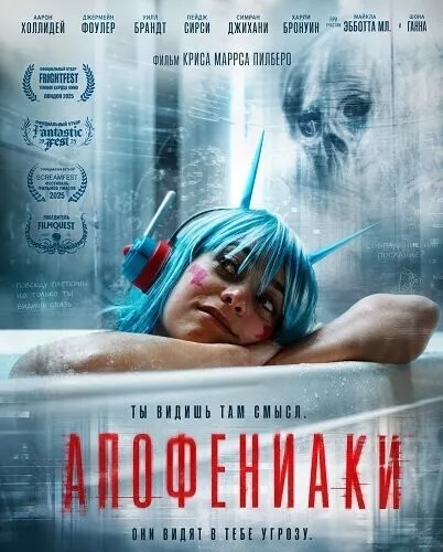 Апофениаки