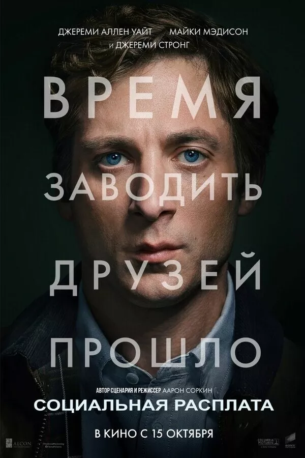 Социальная расплата