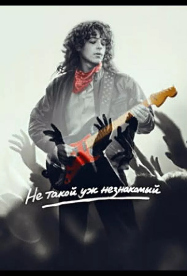 Не такой уж незнакомый